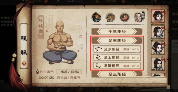烟雨江湖足三阴经脉开启技巧