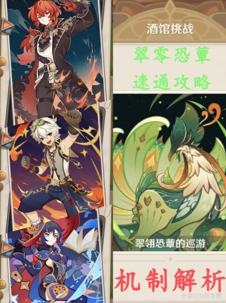 原神七圣召唤翠翎恐蕈全攻略