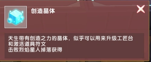 迷你世界创造晶体怎么得 攻略分享