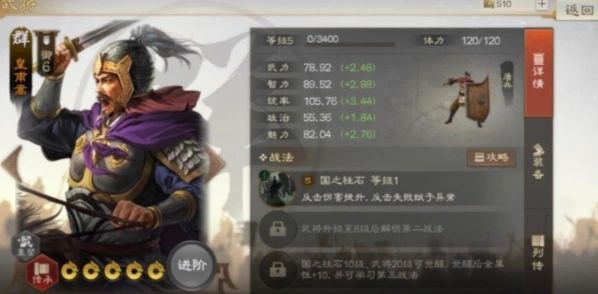 《三国志战棋版》黄埔嵩武将攻略技巧大全