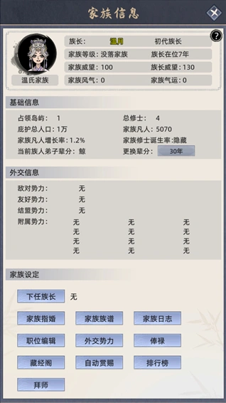 修仙家族模拟器探索