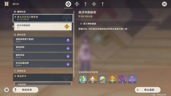 《原神》：热沙中的秘密通关攻略