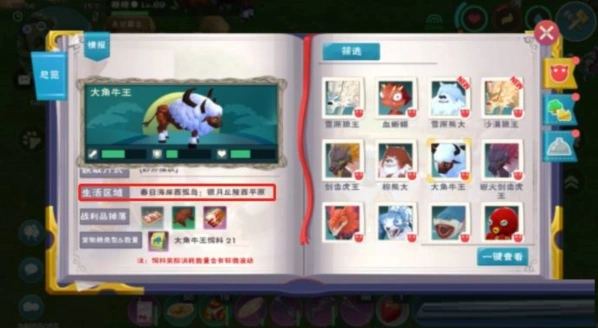 《创造与魔法》大角牛王刷新位置全攻略