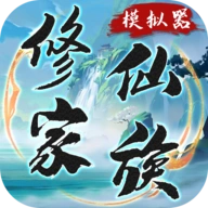 修仙家族模拟器内置修改器官方最新版
