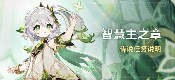 《原神》余温任务怎么做指南