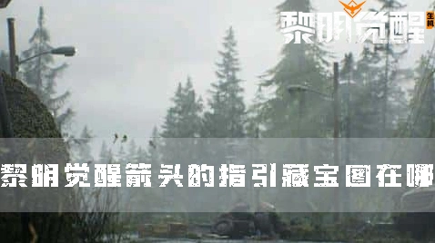 《纪念碑谷》箭头的指引宝藏挖掘教程