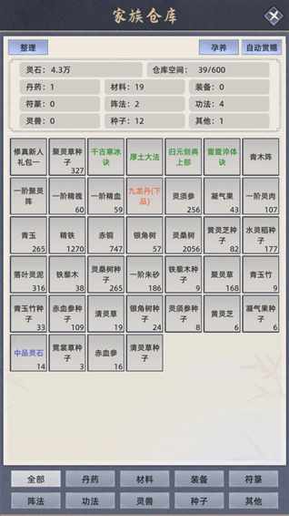 修仙家族模拟器内置修改器族人