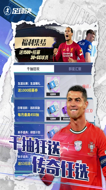 足球决人物