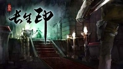 盗墓长生印怎么组队伍