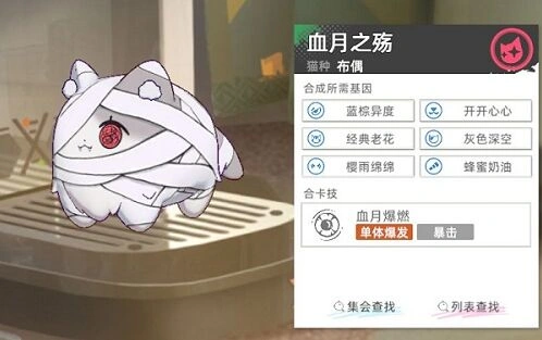 猫之城主题猫合成流程详解