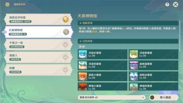 《原神》天真博物馆冒险指南