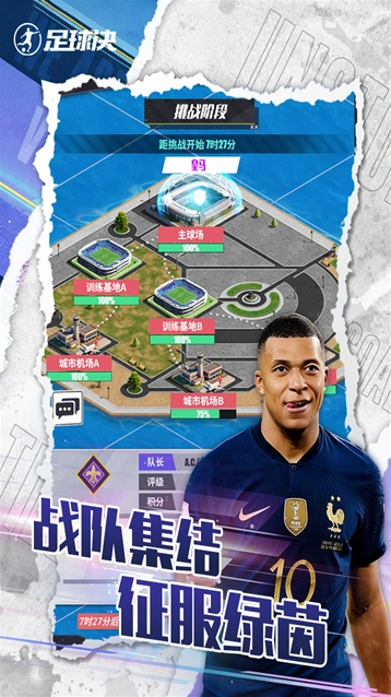 足球决属性
