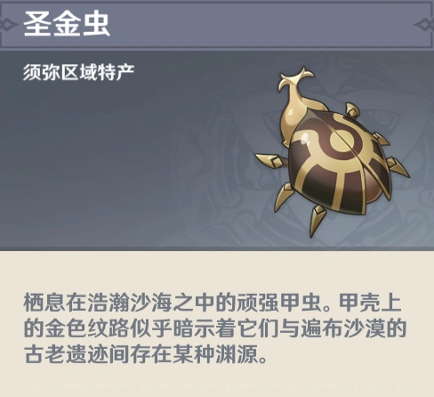 原神圣金虫位置分布图采集流程攻略