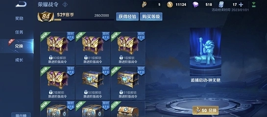 王者荣耀s29赛季战令皮肤宝箱有什么 返场皮肤大全