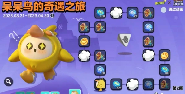 蛋仔派对鹅鸭杀皮肤商城购买攻略
