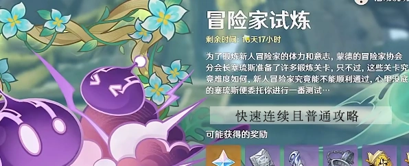 原神千钧一发本垒打怎么通关