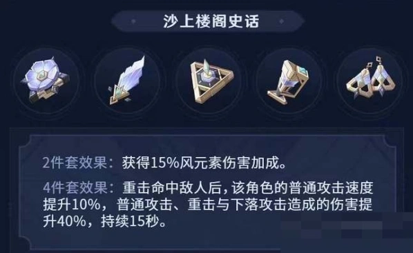 《原神》沙上楼阁史话角色推荐玩法