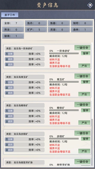 修仙家族模拟器内置修改器灵田