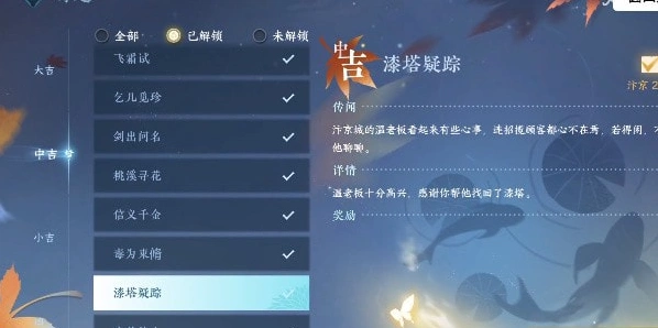 逆水寒漆塔疑踪游戏攻略