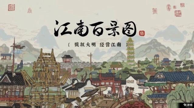江南百景图水井布局全面解析