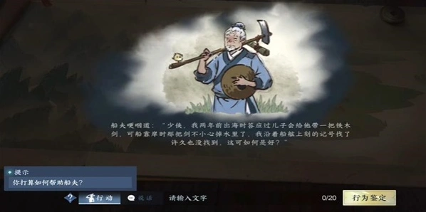 逆水寒刻舟求剑游历玩法详解