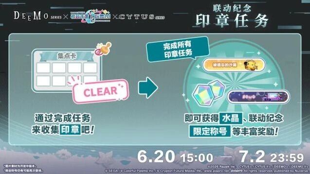 《初音未来》联动纪念印章任务活动指南