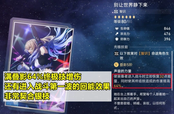 崩坏星穹铁道银枝光锥选择什么好 光锥获取指南