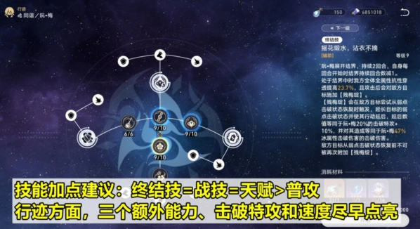 崩坏星穹铁道阮梅技能加点攻略