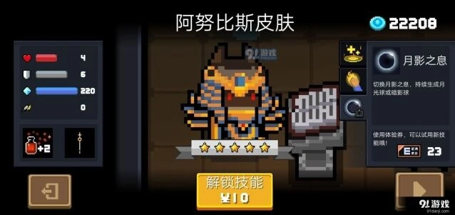 元气骑士入手