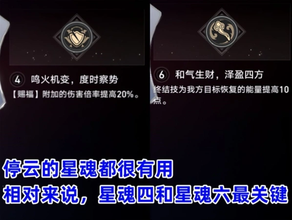 崩坏星穹铁道停云命座改动效果分析