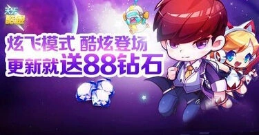 天天酷跑炫飞版本福利内容指南