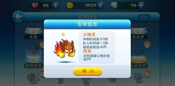 天天酷跑新宠火精灵 烈焰甜心专属宠物分析指南