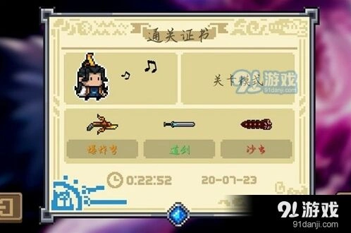 《元气骑士》道士二技能清图攻略