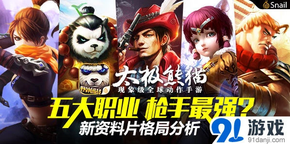 《一路》新资料片格局分析 枪手控制流详解