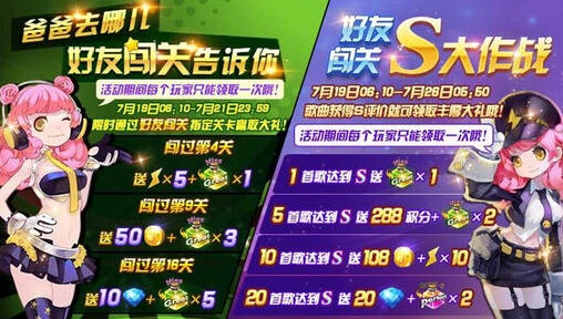 《节奏大师》7月好友闯关钻石金币获取攻略