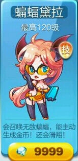 《天天酷跑》蝙蝠黛拉满级属性全面攻略