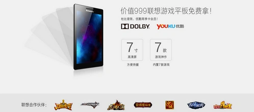 中手游渠道合作新篇章 联想平板预装启动