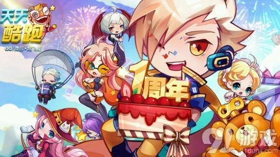 《天天酷跑》角色坐骑升级返积分教程