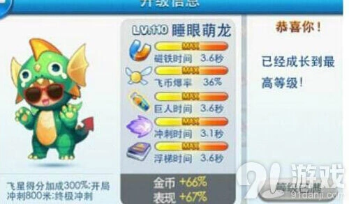 天天酷跑新合体坐骑睡眼萌龙属性指南