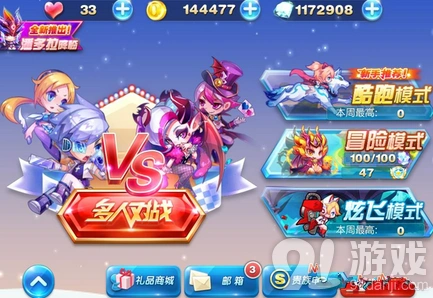 《天天酷跑》多人对战钻石场攻略