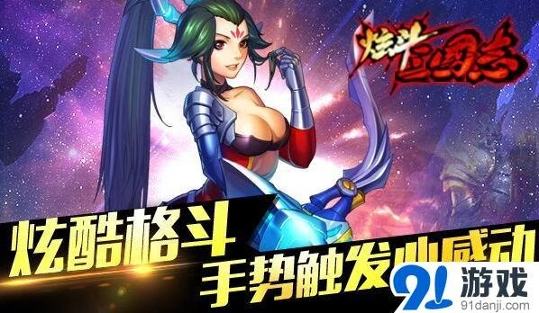 三国志手势战斗技巧教程