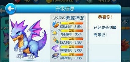 《天天酷跑》紫翼神龙萝莉组合操作技巧