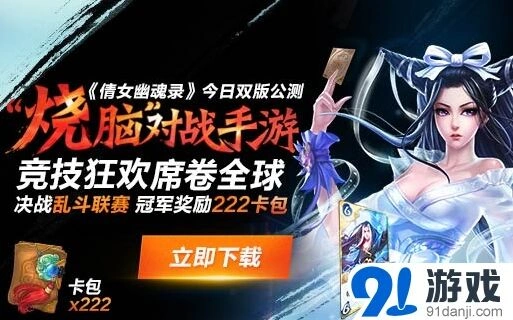 《倩女幽魂》今日公测全攻略