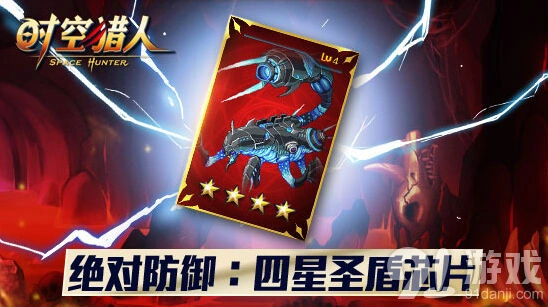 《世界之外》圣盾芯片搭配技巧