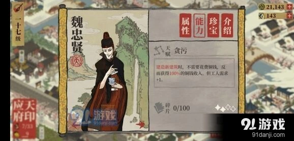《江南百景图》魏忠贤养猪流详解