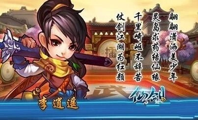 仙剑奇侠传修复
