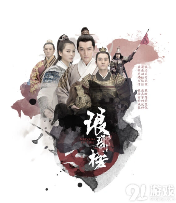乐元素掌上纵横合作《琅琊榜》手游来袭