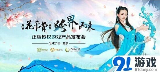 《花千骨》发布会：重度手游新标杆