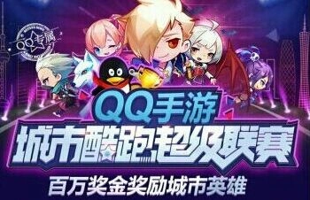 《天天酷跑》超级联赛板子党包揽三甲纪实