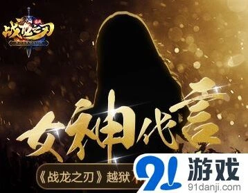 战龙之刃IOS越狱不删档测试开放